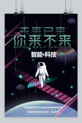 未来已来海报海报模板_千库原创未来已来科技海报