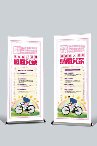 千库原创父亲节促销优惠粉色温馨宣传X展架