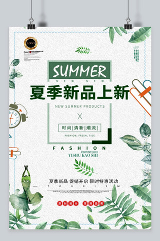 夏季日系促销海报海报模板_2018年最新促销海报设计