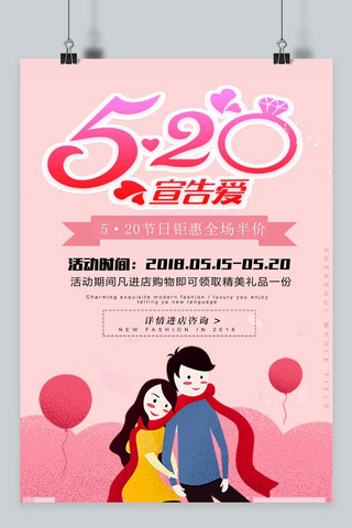 千库原创520告白节促销海报