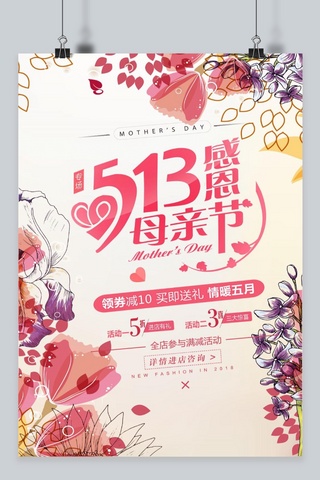 千库原创母亲节感恩优惠促销5.13母亲海报
