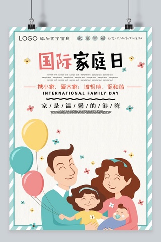 幸福日海报海报模板_千库原创国际家庭日宣传温馨海报