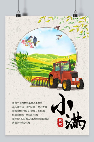 千库原创二十四节气小满中国传统节气节日海报