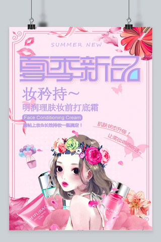 夏季商场促销海报模板_千库原创夏季新品商场促销海报