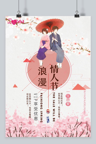 520情人节日系海报