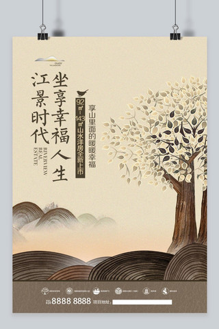 庭院中国风海报模板_精致中国风房地产海报设计
