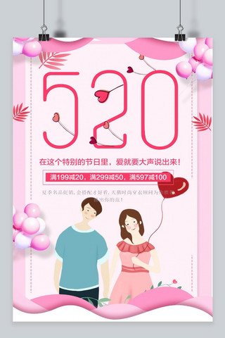520爱购海报模板_千库原创520情人节海报