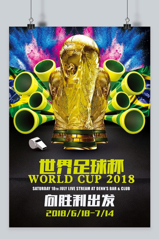 千库原创世界足球杯宣传海报