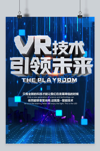 引领未来科技海报模板_千库原创VR技术引领未来科技海报