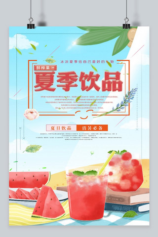 千库原创夏日饮品海报