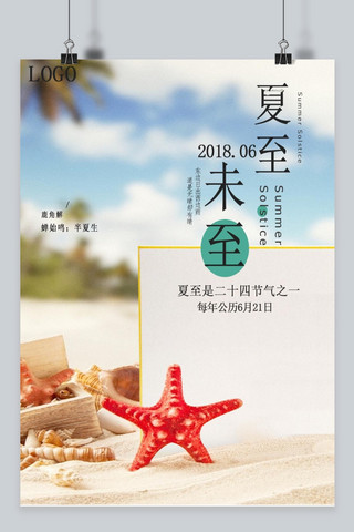 千库原创清新夏至未至创意设计文艺海报