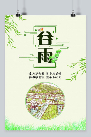 千库原创谷雨绿色节气海报
