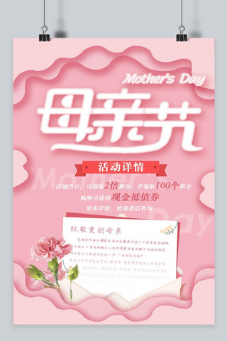 母亲节活动促销宣传海报
