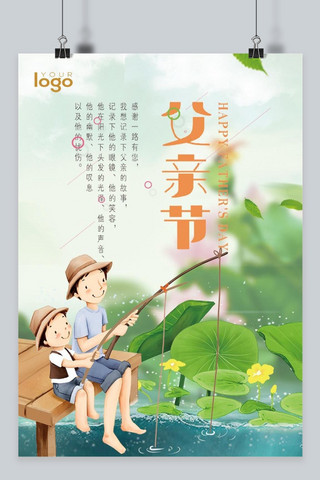 千库感恩海报模板_千库原创父亲节促销父爱感恩六月十八海报