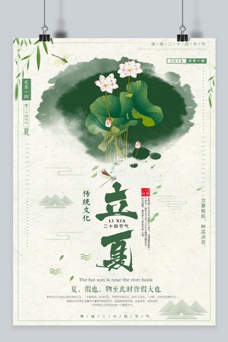 立夏中国风海报海报模板_千库原创二十四节气立夏海报