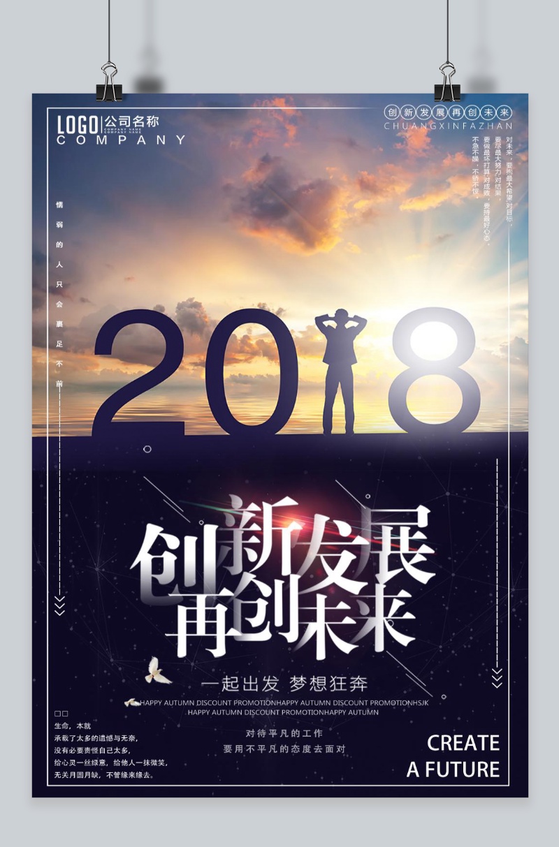 文化墙海报模板_公司企业励志海报励志挂画展板