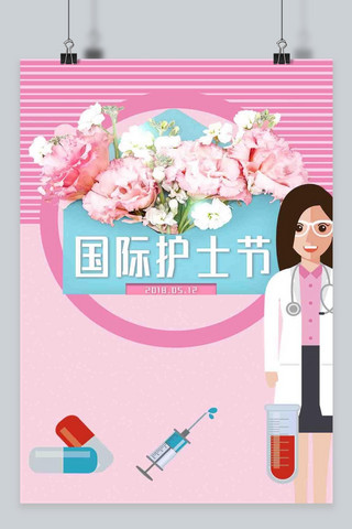 国际护士节5.12奉献博爱关爱护士白衣天使感谢海报