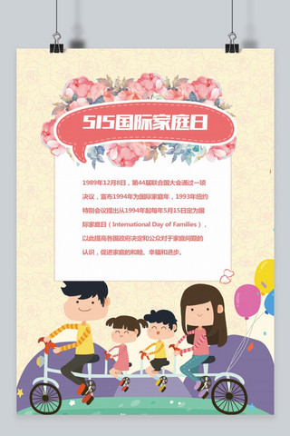 千库原创国际家庭日温馨海报