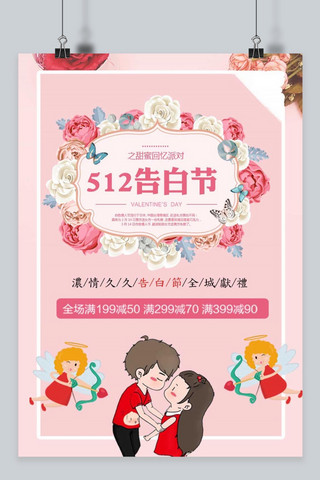 520告白节海报模板_千库原创520告白节浪漫温馨海报