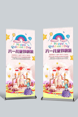 彩虹可爱卡通海报模板_千库原创六一儿童节可爱风展架