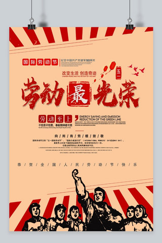 国际五一劳动节主题海报