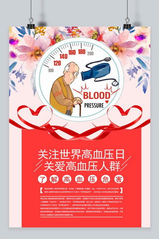 千库原创关注世界高血压日红色温馨海报