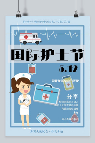 512护士节海报海报模板_千库网原创512护士节海报
