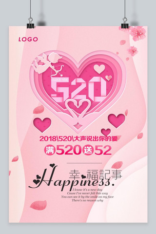 粉色花瓣浪漫爱心情人节促销海报