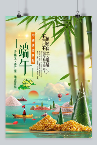 千库原创端午节赛龙舟吃粽子五月初五传统节日海报