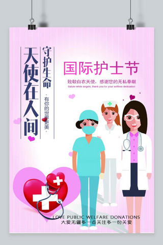 千库原创 国际护士节 关爱生命 天使 设计海报