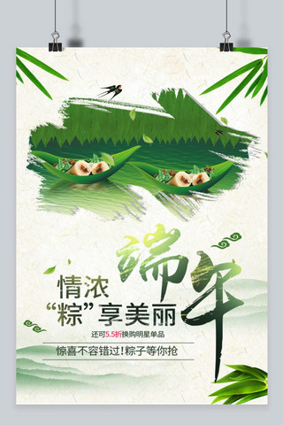 吃粽子海报模板_千库原创端午节赛龙舟吃粽子五月初五传统节日海报