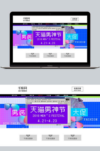 眼镜主图海报模板_千库网天猫男神节马赛克电脑故障风主题海报