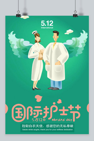 千库原创国际护士节（致敬白衣天使）海报