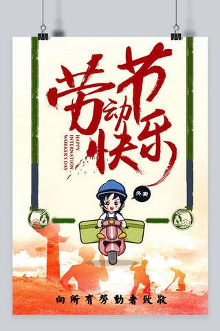 光荣大海报模板_千库原创劳动节快乐宣传海报