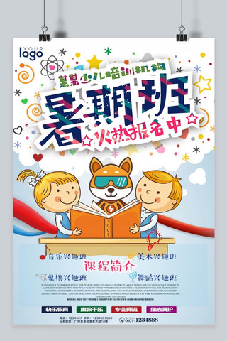 辅导学校宣传单海报模板_补习班单页 辅导班广告 教育培训 培训班 培训学校