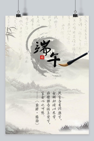 中国山水水墨画海报模板_千库原创端午节水墨画海报