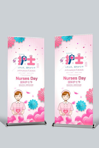 护士节活动海报模板_千库原创国际护士节宣传X展架