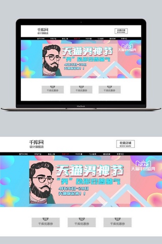 天猫男神节海报海报模板_千库原创天猫男神节缤纷海报