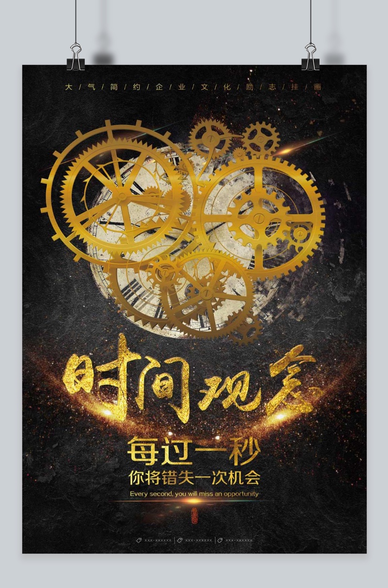 千库原创企业文化宣传海报