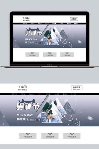 天猫男海报海报模板_天猫男神节简单化风格线条banner
