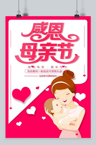 五月的海报海报模板_千库原创母亲节海报