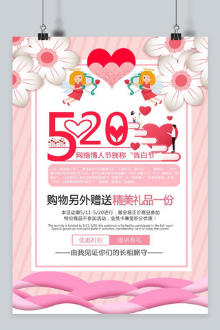 千库原创520网络情人节告白节粉色浪漫促销宣传海报