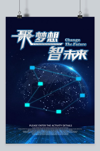 千库原创聚梦想智未来科技海报