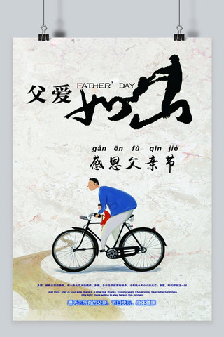 日地月喜欢感动海报模板_千库原创 父亲节 父爱如山 感动中国 设计海报