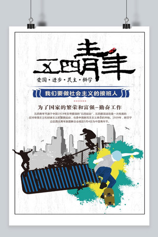 千库原创五四青年节致青春5.4青年年轻五四精神海报