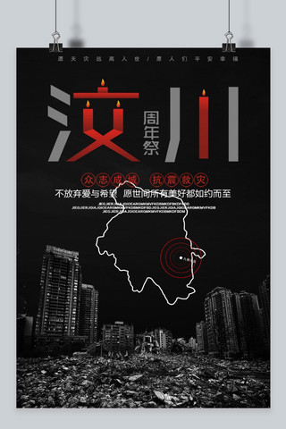 汶川地震海报海报模板_千库原创祭奠汶川地震海报