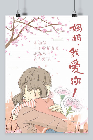 母亲节清新海报海报模板_千库原创母亲节清新唯美