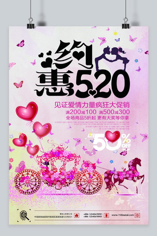 情人约会海报模板_520情人节  粉色简约风  约会海报