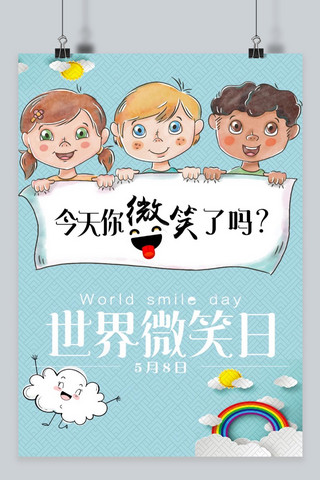 笑脸海报海报模板_千库原创5.8世界微笑日蓝色笑脸海报