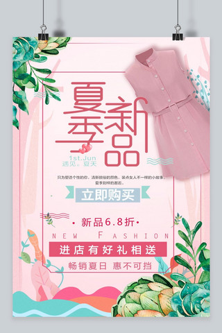夏季新品女装促销海报模板_千库原创夏季新品商场促销海报